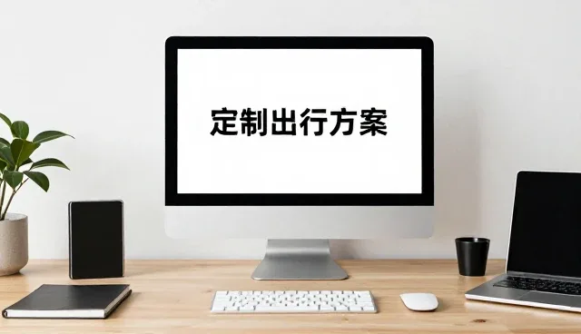 票务预订平台使用技巧与日常维护指南